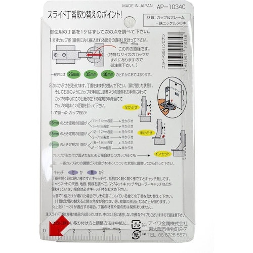 アイワ金属 スライド丁番 35mm 半カブセ AP