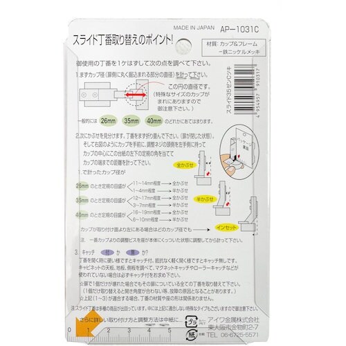 アイワ金属 スライド丁番 35mm 全カブセ AP