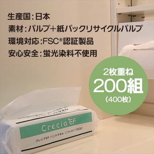 クレシア EFハンドタオル ソフトタイプ200 ス