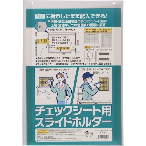 VELOS チェックシート用スライドホルダー