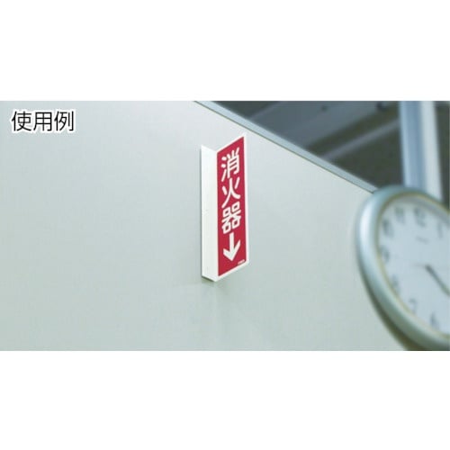 緑十字 消防標識 消火器 FR705 240×80