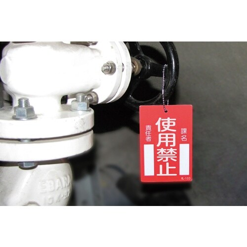 緑十字 修理・点検標識(命札) 使用禁止・課名・責