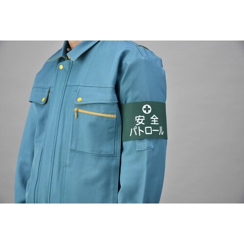 緑十字 ピンレスゴム腕章 安全パトロール GW−4