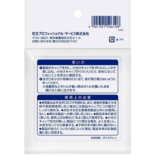 Kao 業務用ボトル専用小分けキャップ