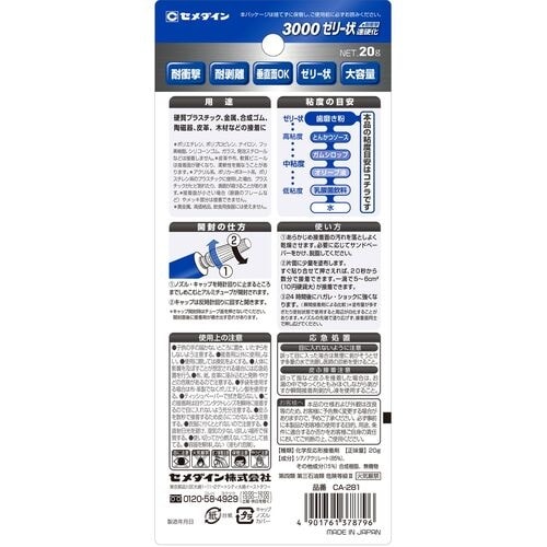 セメダイン 瞬間接着剤 3000ゼリー状速硬化 P