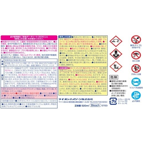ライオン 漂白剤 泡ショットブリーチ 520ML