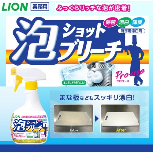 ライオン 漂白剤 泡ショットブリーチ 520ML