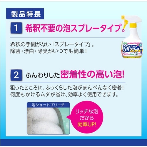 ライオン 漂白剤 泡ショットブリーチ 520ML