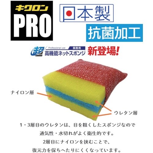 キクロン スポンジ キクロンプロ タフネット 赤