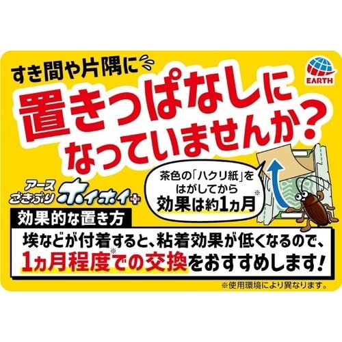 アース ごきぶりホイホイ+