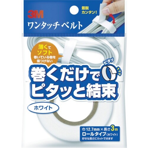 3M ワンタッチベルト ホワイト 12.7mm×3