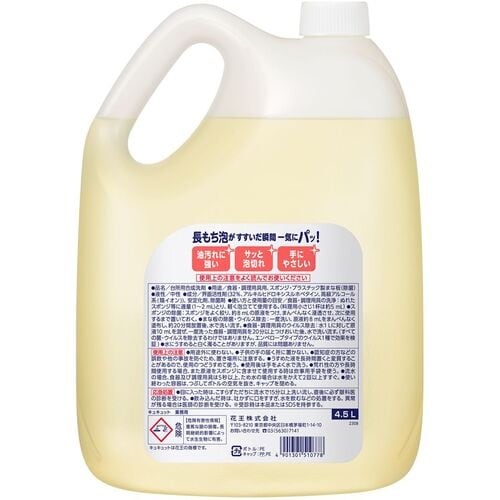 Kao 業務用キュキュット 4.5L