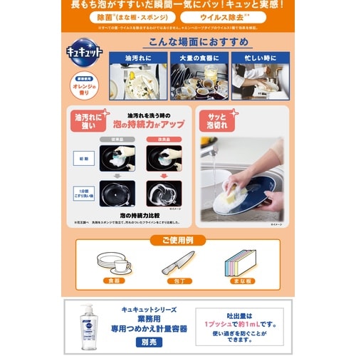 Kao 業務用キュキュット 4.5L