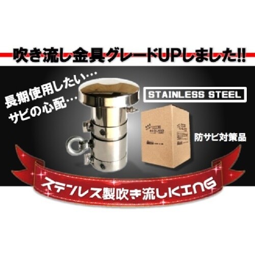 YUYPRO 吹き流しKING(金具)