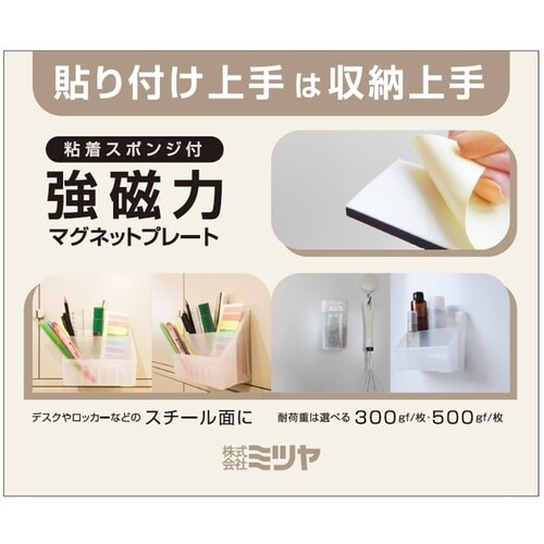 mitsuya 強磁力マグネットプレート1.5mm