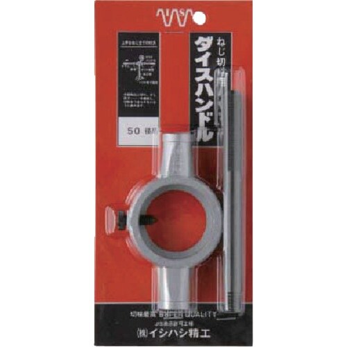 ISF パック入 ダイスハンドル 50径用