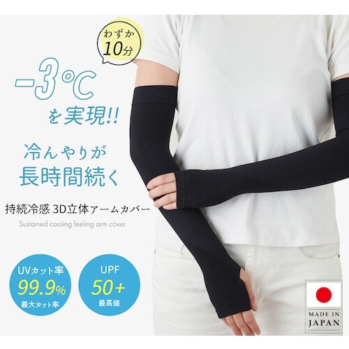 レンフロ 【売切商品】持続冷感アームカバー 婦人用