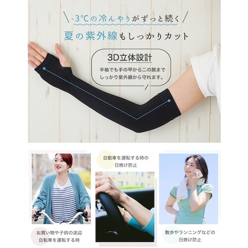 レンフロ 【売切商品】持続冷感アームカバー 婦人用