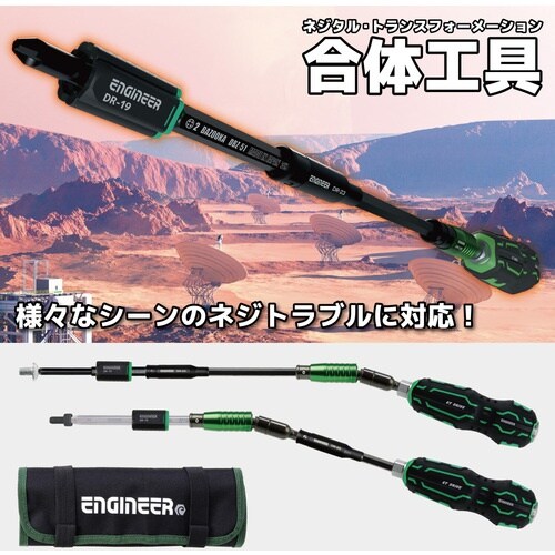 ENGINEER 合体工具 7点セット