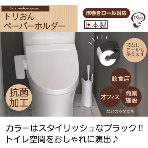 キクロン トリおん ペーパーホルダー