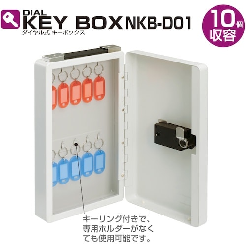 ナカバヤシ ダイヤル式キーボックス 10個収容