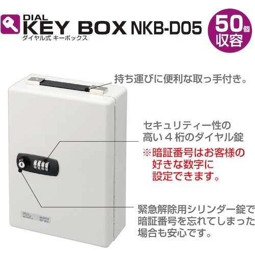 ナカバヤシ ダイヤル式キ−ボックス 50個収容
