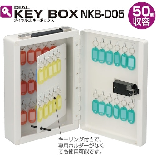 ナカバヤシ ダイヤル式キ−ボックス 50個収容