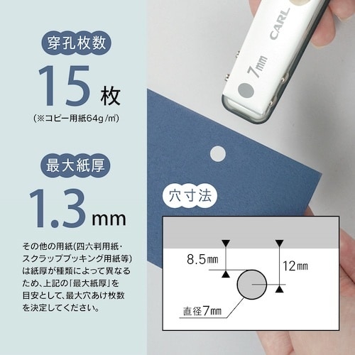 カール 1穴パンチ ホワイト 穴径7mm