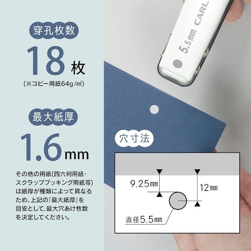 カール 1穴パンチ ホワイト 穴径5.5mm