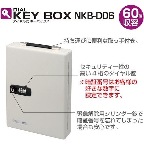 ナカバヤシ ダイヤル式キ−ボックス 60個収容