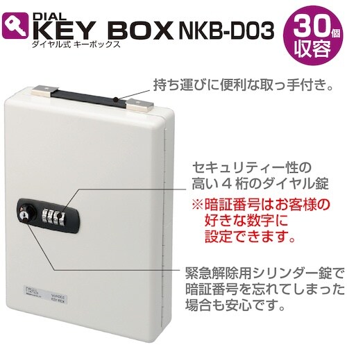 ナカバヤシ ダイヤル式キ−ボックス 30個収容