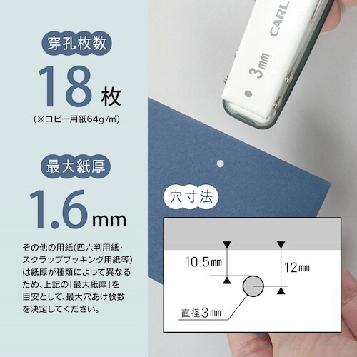 カール 1穴パンチ ホワイト 穴径3mm