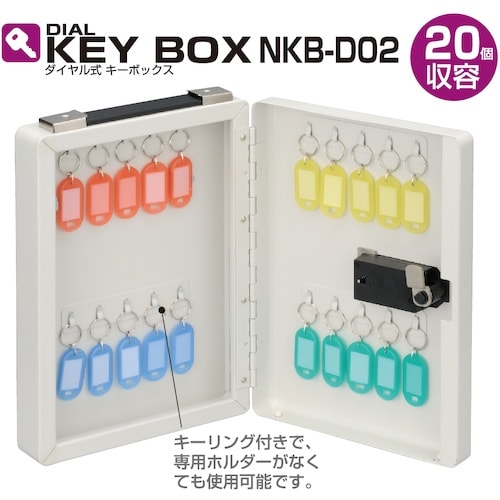 ナカバヤシ ダイヤル式キ−ボックス 20個収容