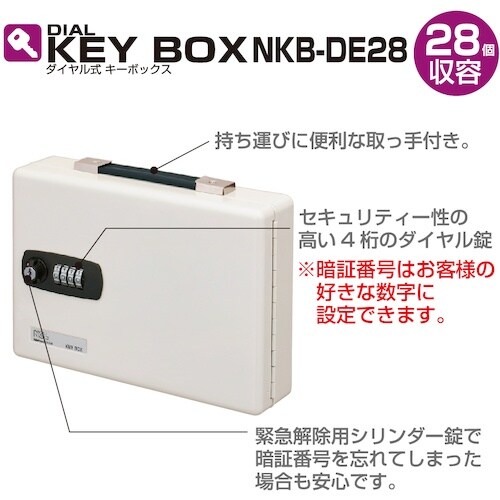 ナカバヤシ ダイヤル式キーボックス ヨコ型 28個
