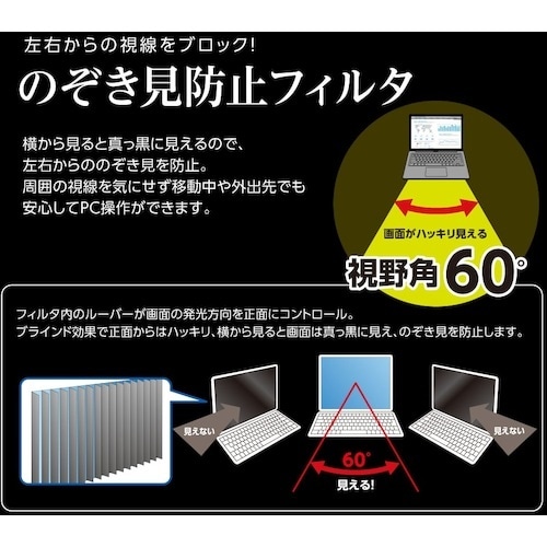 ナカバヤシ PC用のぞき見防止フィルタ11.6W