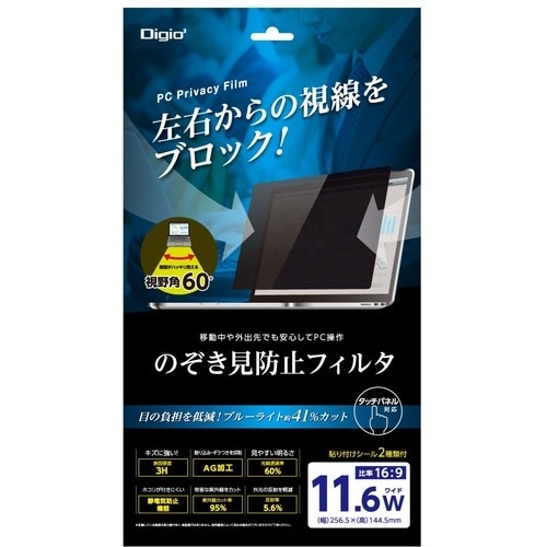ナカバヤシ PC用のぞき見防止フィルタ11.6W