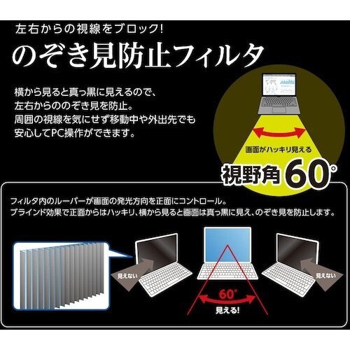 ナカバヤシ PC用のぞき見防止フィルタ12.1W