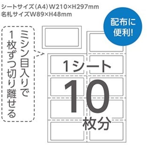 axis 貼ってはがせる名札ミシン目白無地