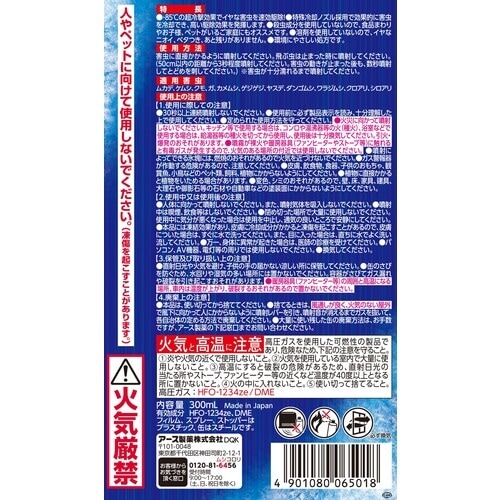 アース 虫コロリアース凍らすジェット300mL