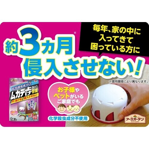 アース アースガーデン ムカデよけ撃滅 置くタイプ