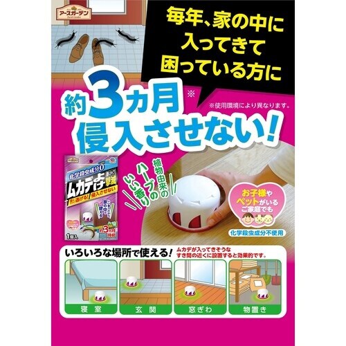 アース アースガーデン ムカデよけ撃滅 置くタイプ
