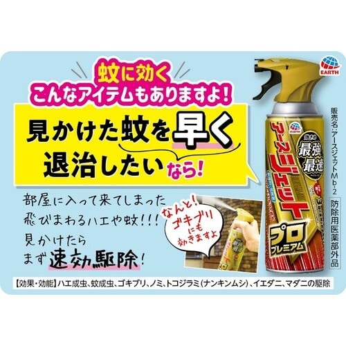 アース アースジェット プロプレミアム 450mL