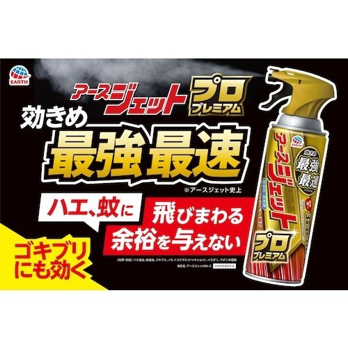 アース アースジェット プロプレミアム 450mL