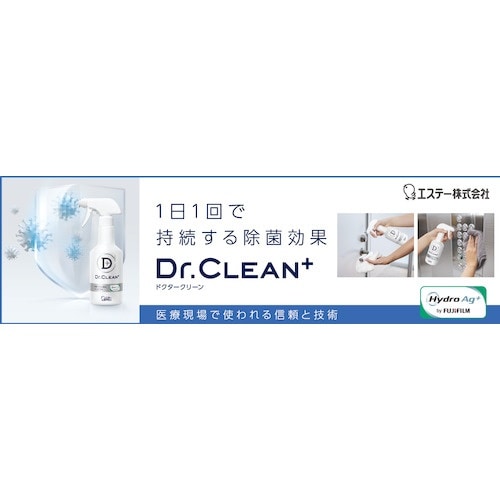 エステー 【数量限定企画】Dr.CLEAN+除菌・