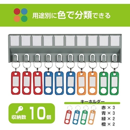 カール キーハンガー 鍵吊数10個