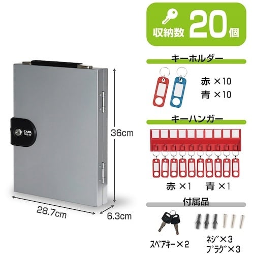 カール キーボックス シルバー 鍵収納数20個