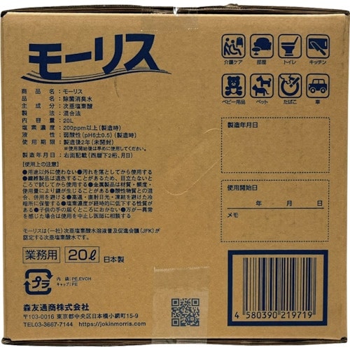 森友通商 モーリス 弱酸性次亜塩素酸水 20L