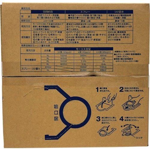 森友通商 モーリス 弱酸性次亜塩素酸水 20L