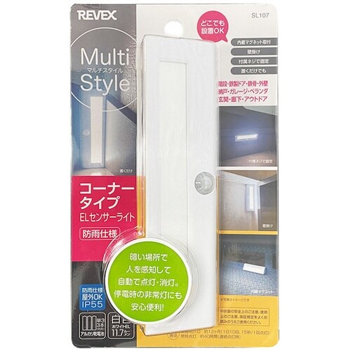 REVEX ELセンサーライト コーナータイプ S