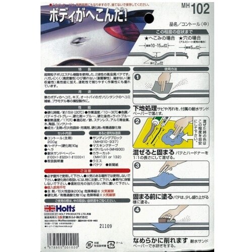 Holts MH102 コントール(中) 4978